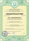 Свидетельство о членстве в Союзе предприятий строительной индустрии Алтай