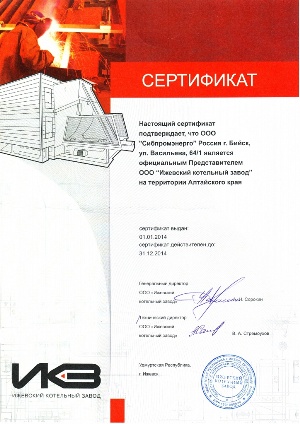Сертификат Дилера ООО Сибпромэнерго - 2014 год