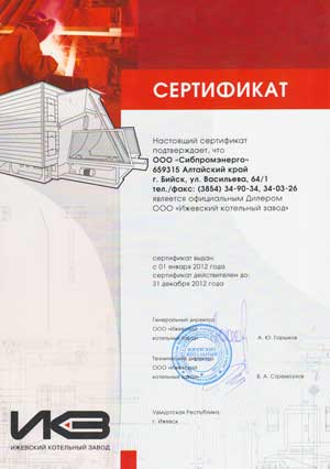 Сертификат официального дилера ООО Ижевский котельный завод, 2012 год