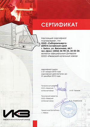 Сертификат официального дилера ООО Ижевский котельный завод-2010 год