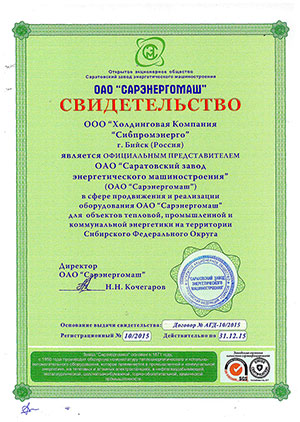 Сертификат официального представителя 