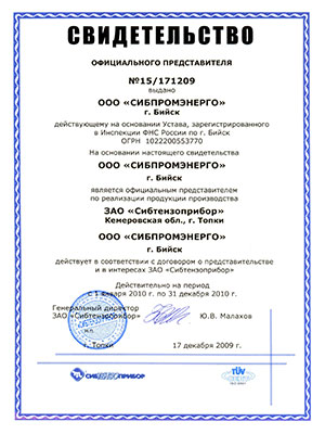 Свидетельство официального представителя ЗАО Сибтензоприбор-2010 год